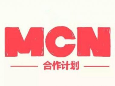网红孵化基地：MCN公司机构打造网红月入百万